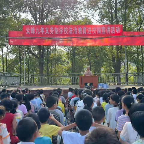 “秋风送爽起征程 奋楫扬帆再出发”——北山镇云峰九年义务制学校举行2024年秋季开学典礼