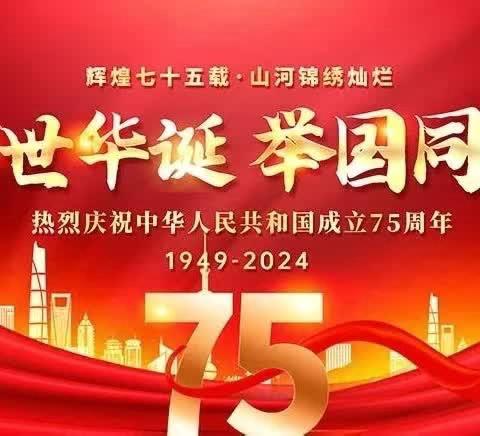 隆回县北山镇云峰九年义务制学校 2024年国庆节﻿放假通知