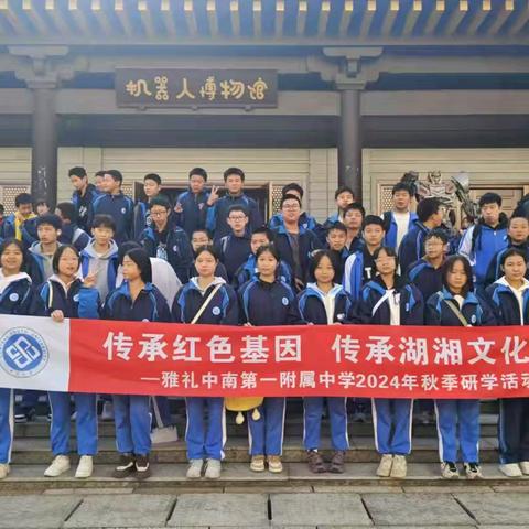 红色传承 研学之旅