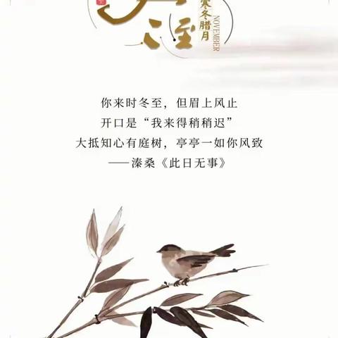 美好相遇， 温暖过冬——家长助教冬至活动