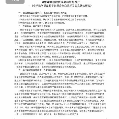 课题领成长 研习待花开——县级课题阶段性成果总结与推广