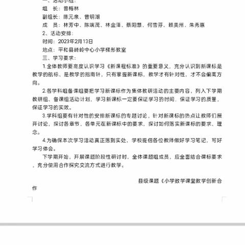 学习新课标，践行新理念，明确新方向——县级课题组成员学习新课标活动