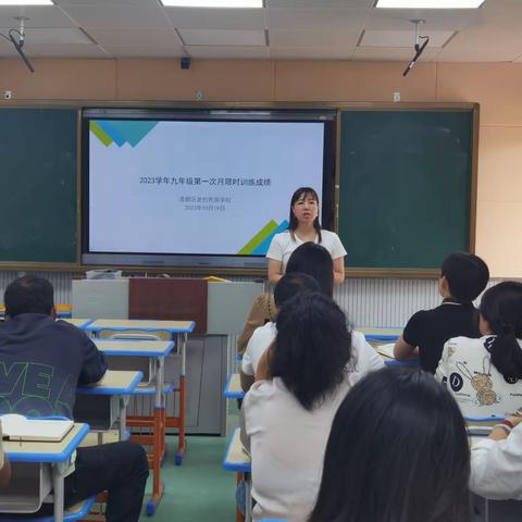 精准分析明学情 分层教学促提升——莲都区老竹民族学校2023学年初中部十月质量分析会