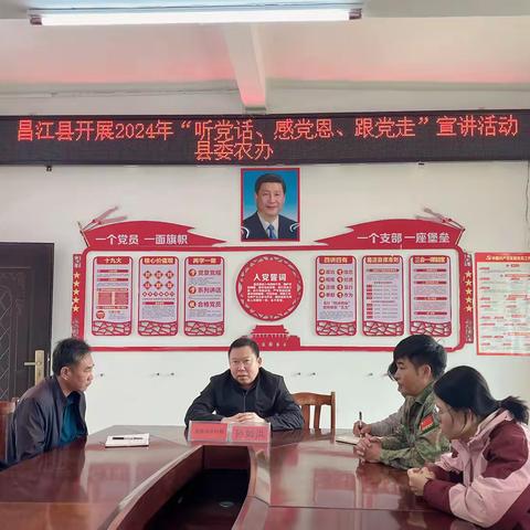 昌江县委农办、县农业农村局联合深入十月田镇保平村开展“听党话、感党恩、跟党走”宣讲活动