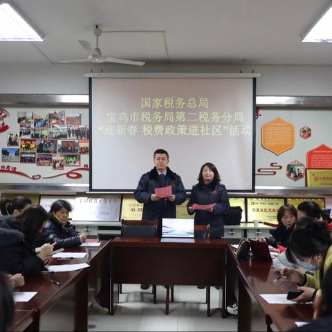 国家税务总局宝鸡市税务局第二税务分局举行“迎新春  税费政策进社区”活动