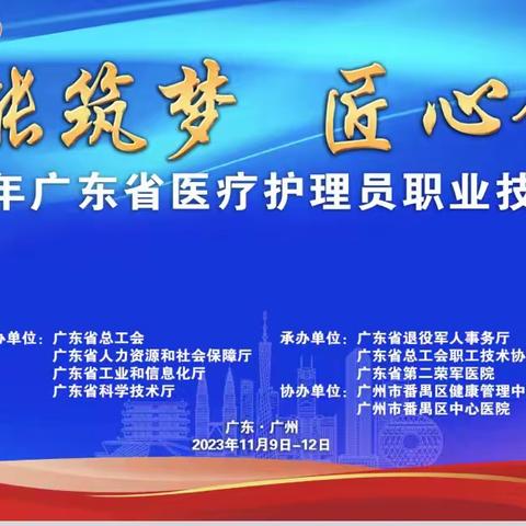 2023年广东省医疗护理员技能大赛盛大开幕