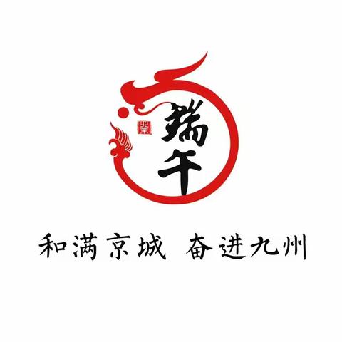 “和满京城 奋进九州”  2024年四家庄村开展“端午粽香 情暖人心”活动