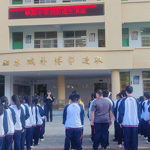 峡阳中学：灾害无小事，预防要及时