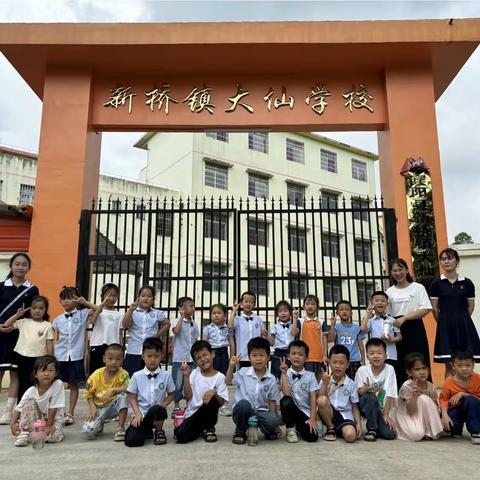 “赴成长之约，启筑梦之旅”——新桥镇第二幼儿园大班参观小学活动