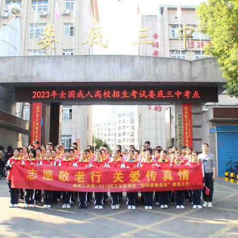 “志愿敬老行·关爱传真情”——娄底三中初一2313班万宝光荣院“慰问革命老兵”感恩之行