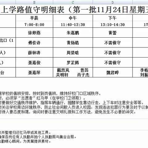 “用心守护，为爱护航” 一一记2313班护学行动🌹🌹🌹