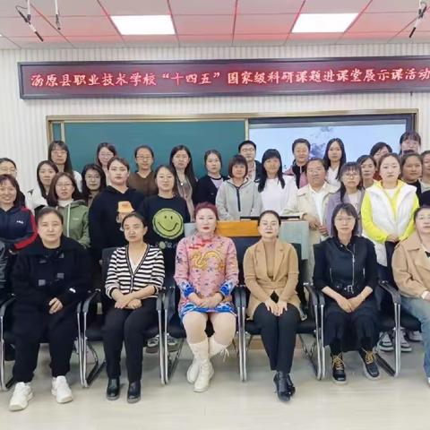 潜心科研勤探索，扎根教学促提升——汤原县职业技术学校第一课题组“十四五”国家级科研课题进课堂调研活动纪实