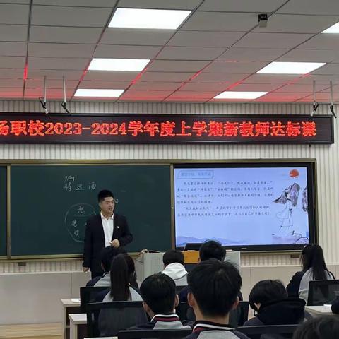“凝聚新力量，奔赴新征程”——汤原县职业技术学校新教师汇报课