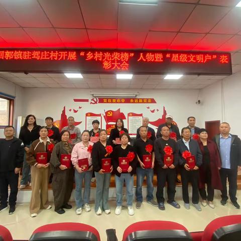 心系桑榆晚 浓浓敬老情—回郭镇驻驾庄村开展“欢度九九重阳节暨乡村光荣榜表彰大会”主题活动