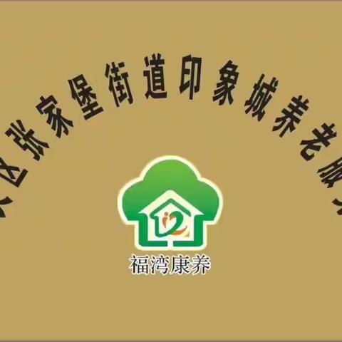 千家同谱消防曲，万户共筑幸福路。