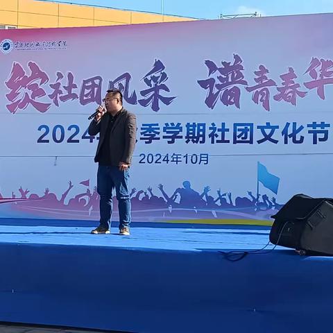 2024秋季社团文化节暨社团招新