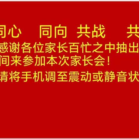 华文中学“同心 同向 共战 共赢”九年级家长会