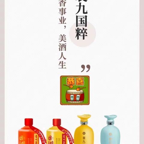 《寰九》国粹品酒会