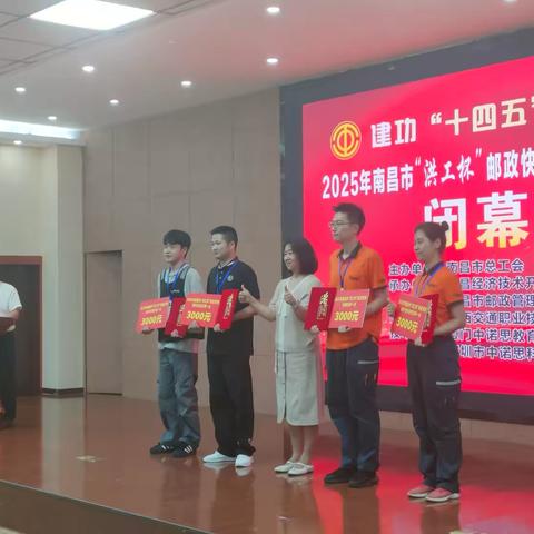热烈祝贺2025年“洪工杯”职业技能竞赛南昌邮政代表队赛出佳绩