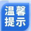 养老保险待遇资格认证提示！