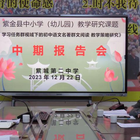 冬至春不远，“研”路花定开 ——县课题中期报告会