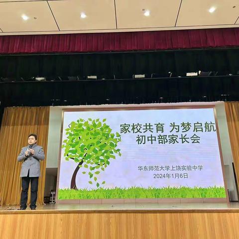 家校同心，教育同行——初中部七年级家长会