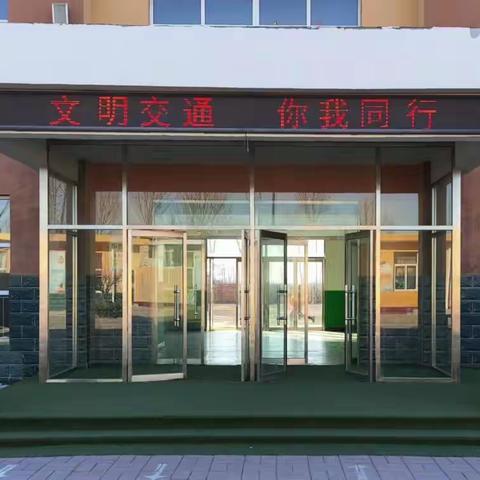 文明交通  你我同行----北石槽学区齐会小学交通安全教育活动