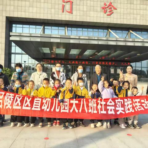 召陵区区直幼儿园大八班 “小小中医师”社会实践活动