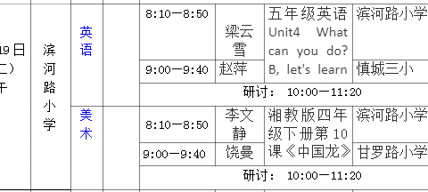 第六教研协作区三校联备、联训、联研