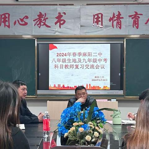 交流促进步 奋战备中考——麻阳二中中考科目教师复习交流会