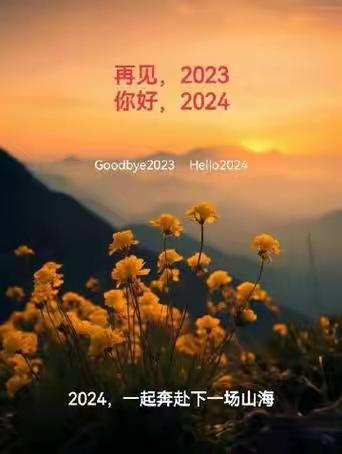 【岑外】幸福温馨   我的2024        ——岑外一（5）班萌娃过元旦