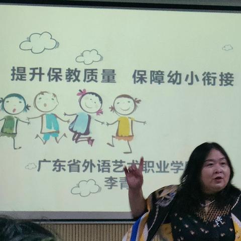 【第二组】 ﻿提升保教质量 保障幼小衔接