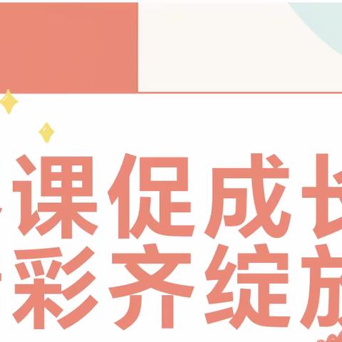 赛课促成长 精彩齐绽放——即墨区实验学校语文组新岗教师赛课活动纪实