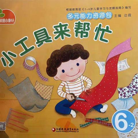 使赵幼儿园大三班三月主题：《小工具来帮忙》