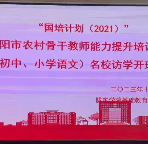 桂花飘香秋意浓，共话教学成长路——“国培计划（2021）”庆阳市农村骨干教师能力提升培训项目（初中语文第八组）