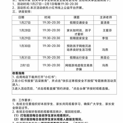 安全过节 ，乐享寒假      393 班观看安全教育活动纪实