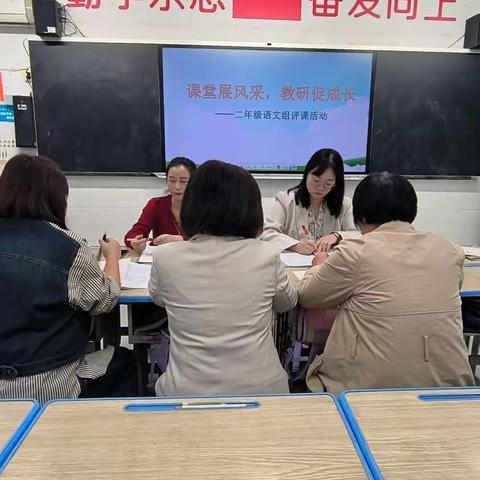 【课堂展风采 教研促成长】 二年级语文组举行公开课活动