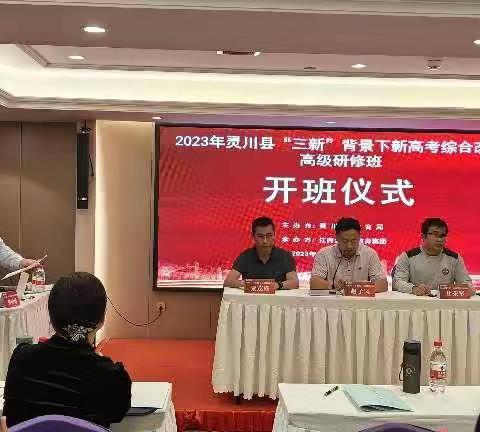 把脉新高考，奋进新征程——2023年灵川中学部分领导、教师参加“三新”背景下新高考综合改革研修班培训