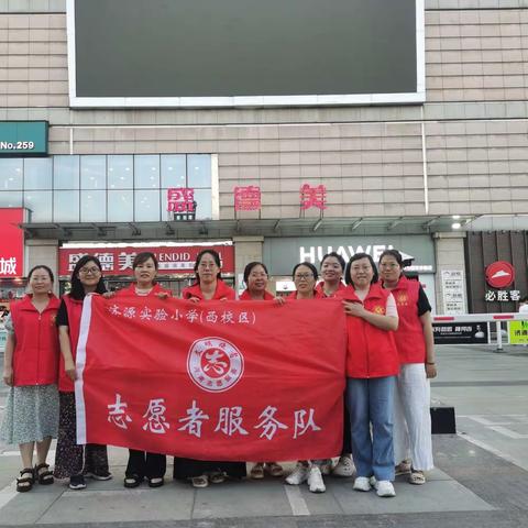 “志愿携手同行   文明树立新风”——济源实验小学（西校区）园丁志愿服务