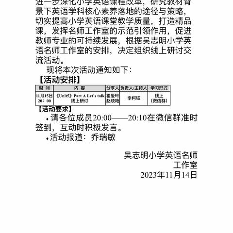 凝智聚力，求真精进—记商都县吴志明小学英语名师工作室本学年第5次线上交流活动