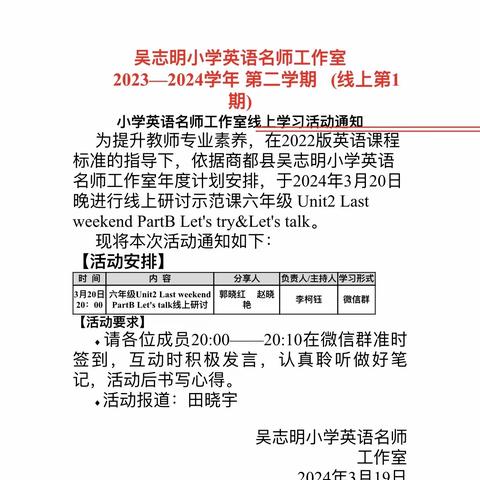 研讨献良策，共享促成长—记商都县吴志明小学英语名师工作室本学年第2次线上交流活动