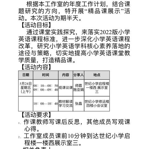 同课巧设计，异构绽风采——记吴志明小学英语名师工作室精品课线上研讨活动