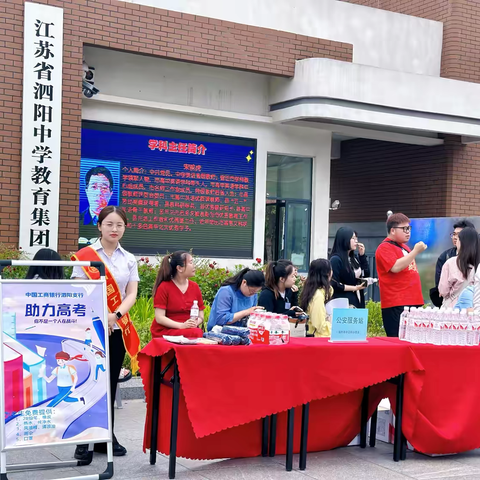 工商银行泗阳支行——助力高考，为梦护航