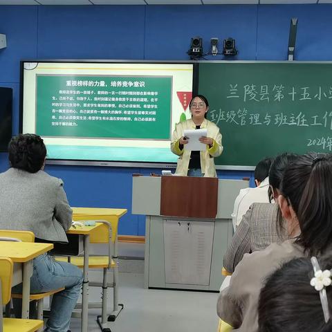 经验分享共成长，乘风蓄力促前行---兰陵县第十五小学班级管理与班主任工作培训