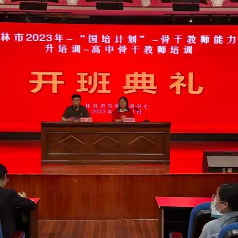 “专家引领拨云雾 精准施策促提升”——桂林市2023年“国培计划”骨干教师能力提升培训-高中骨干教师分层分类培训纪实