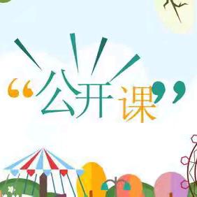 课堂展风采 教研促成长 ——记文树川学校初中文科教研组 ﻿公开课活动
