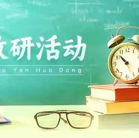 示范引领明方向 深耕课堂促成长 ——榜罗教育学区党员、骨干教师﻿﻿ ﻿示范课活动纪实