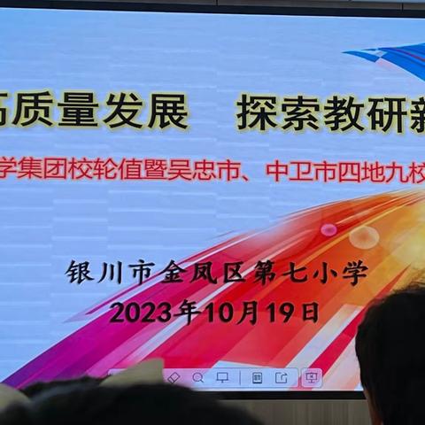 聚焦高质量发展 探索教研新样态 ——海兴开发区第二小学赴金凤区第七小学学习“说学教育”理念校际交流活动