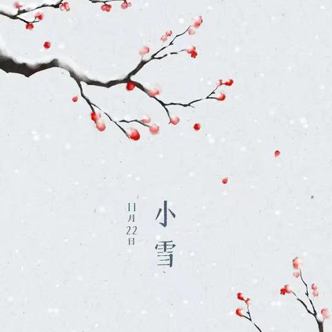 小雪天将寒，童心暖寒冬——昌乐北大公学学校四年级级部