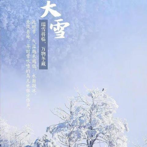 荆州小学快乐鸟声讯台第192期——大雪